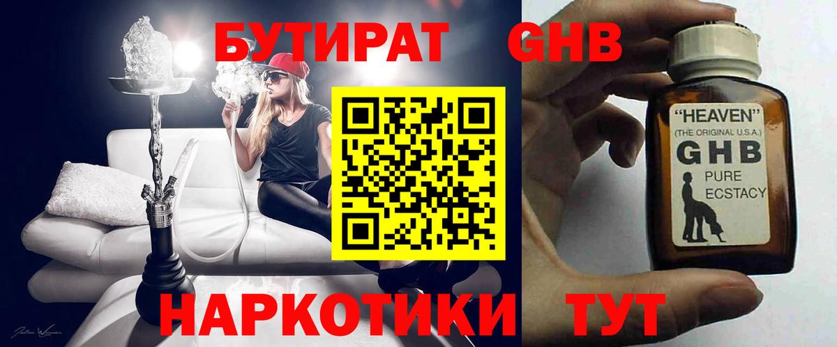 Муравленко  БУТИРАТ BDO 33%  Вход с VPN 