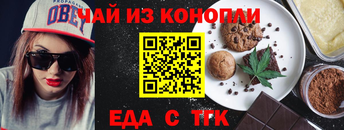 Печенье с ТГК марихуана  Вход с VPN  Муравленко 