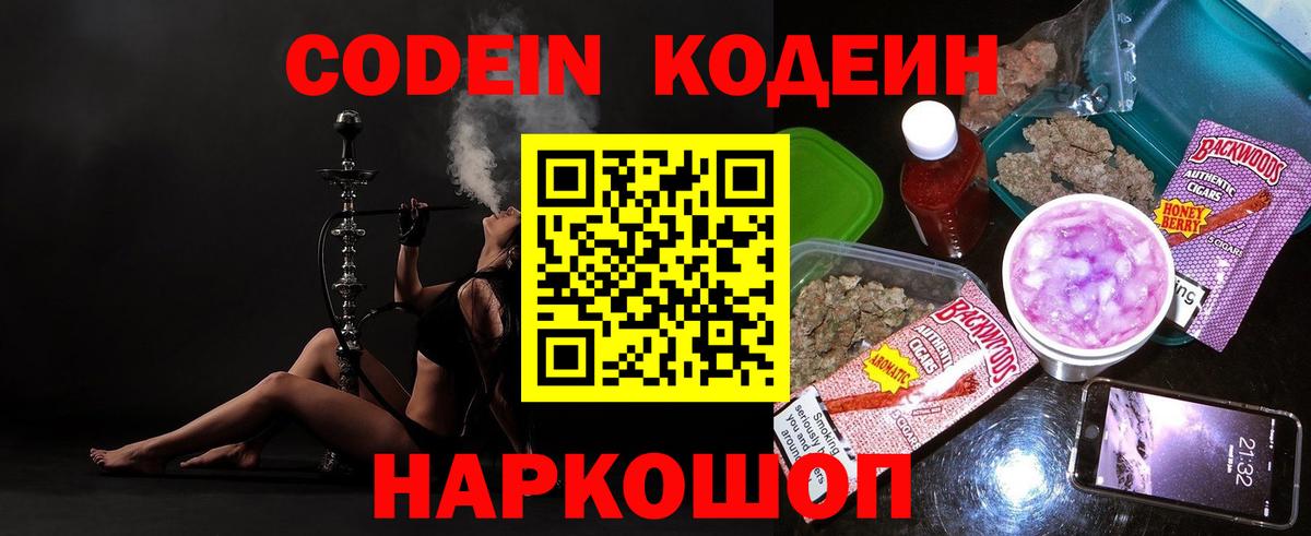 Кодеин Purple Drank  Вход с VPN  Муравленко  Codein напиток Lean (лин) 