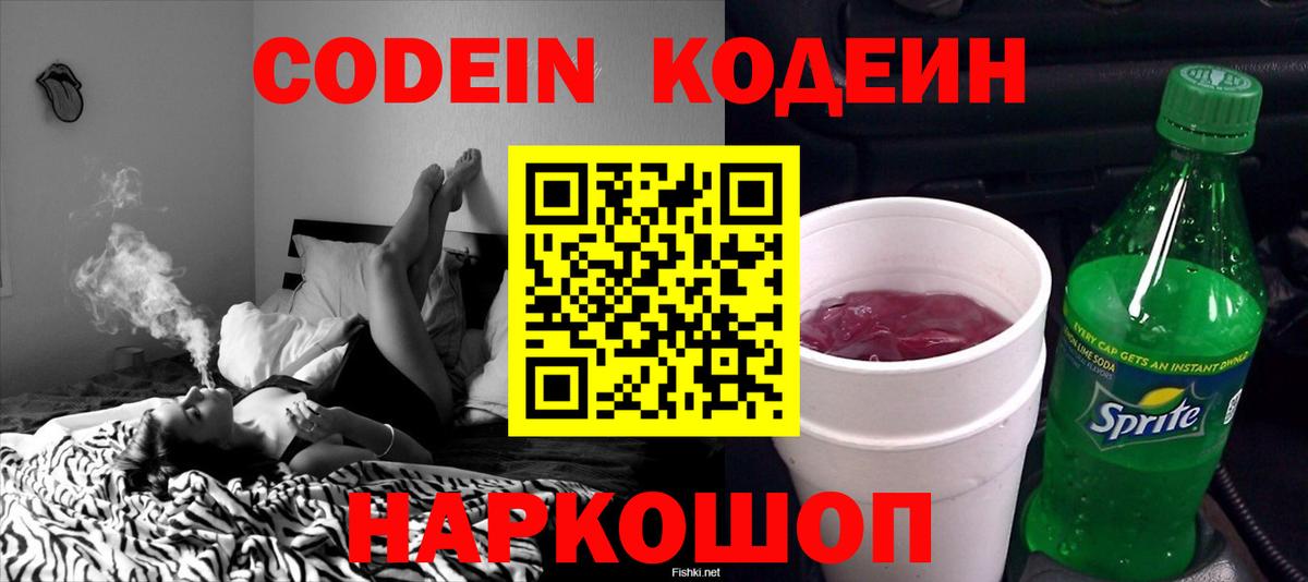 Кодеиновый сироп Lean напиток Lean (лин) Муравленко