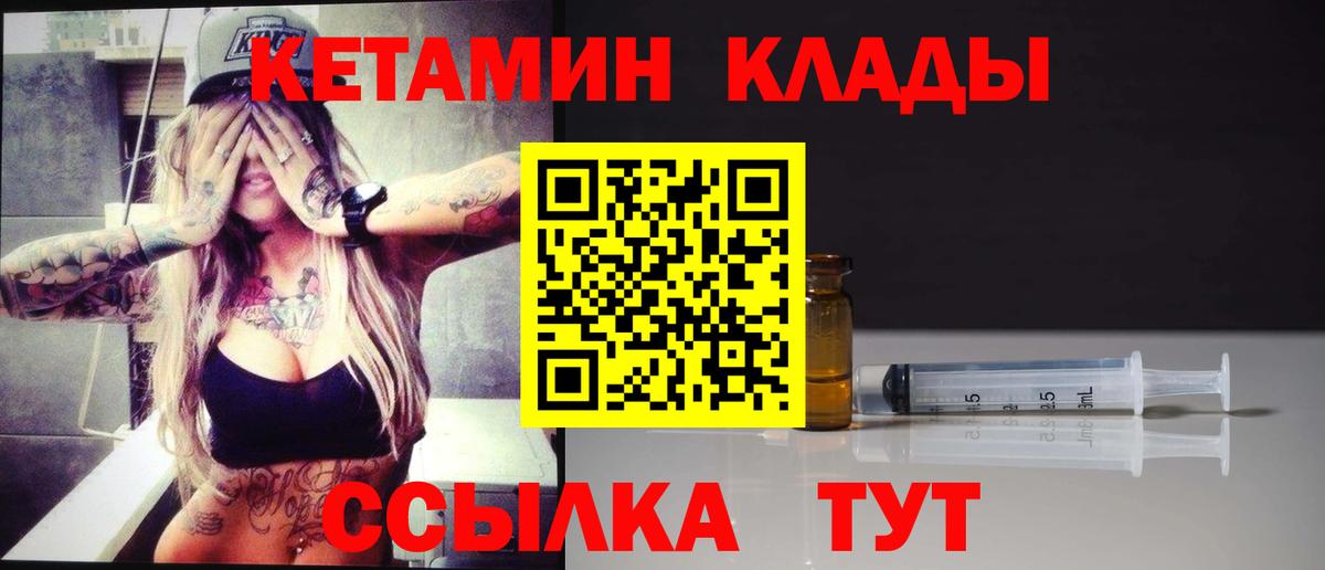 КЕТАМИН VHQ Муравленко