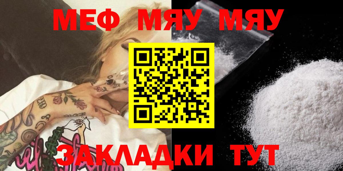 Мефедрон мука Муравленко